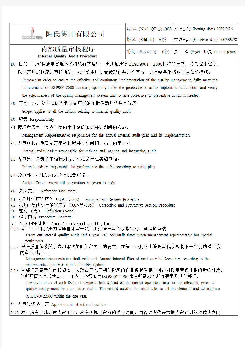 ISO9001程序文件-中英文对照