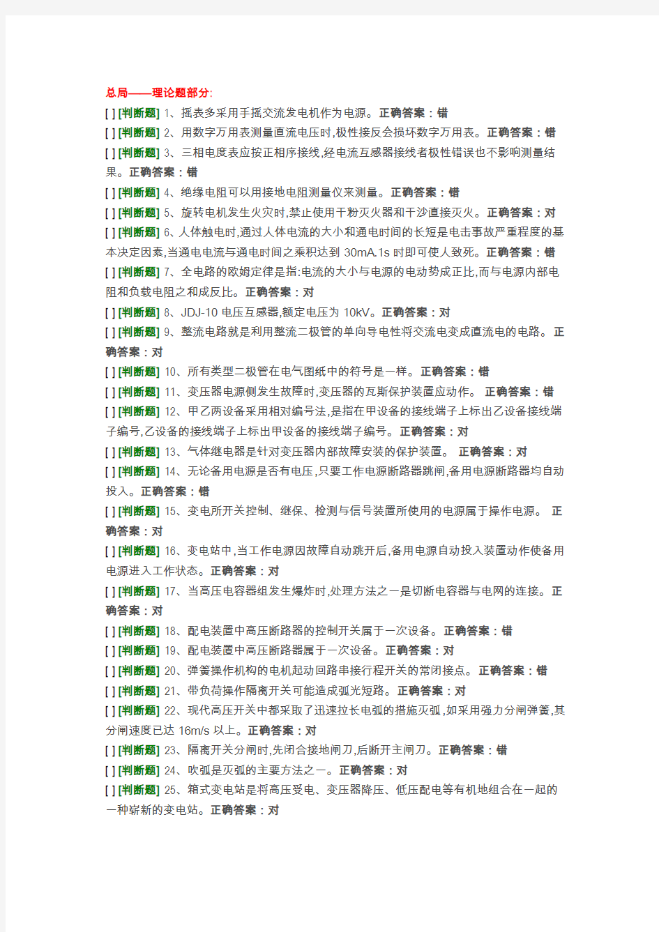 国家高压电工国家题库模拟题11