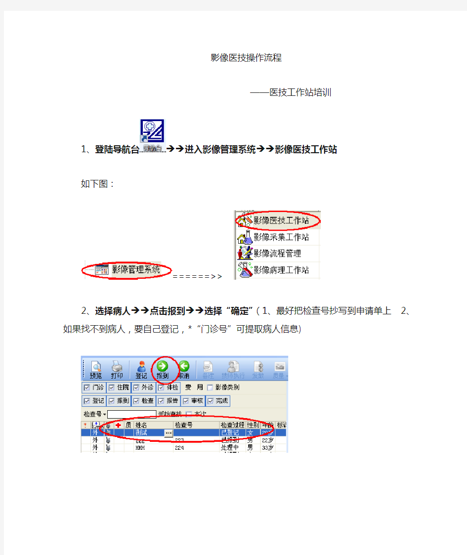 DR影像医技操作说明