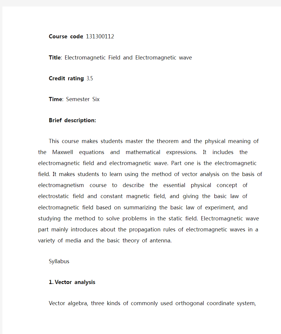 电磁场与电磁波课程简介(英文版)