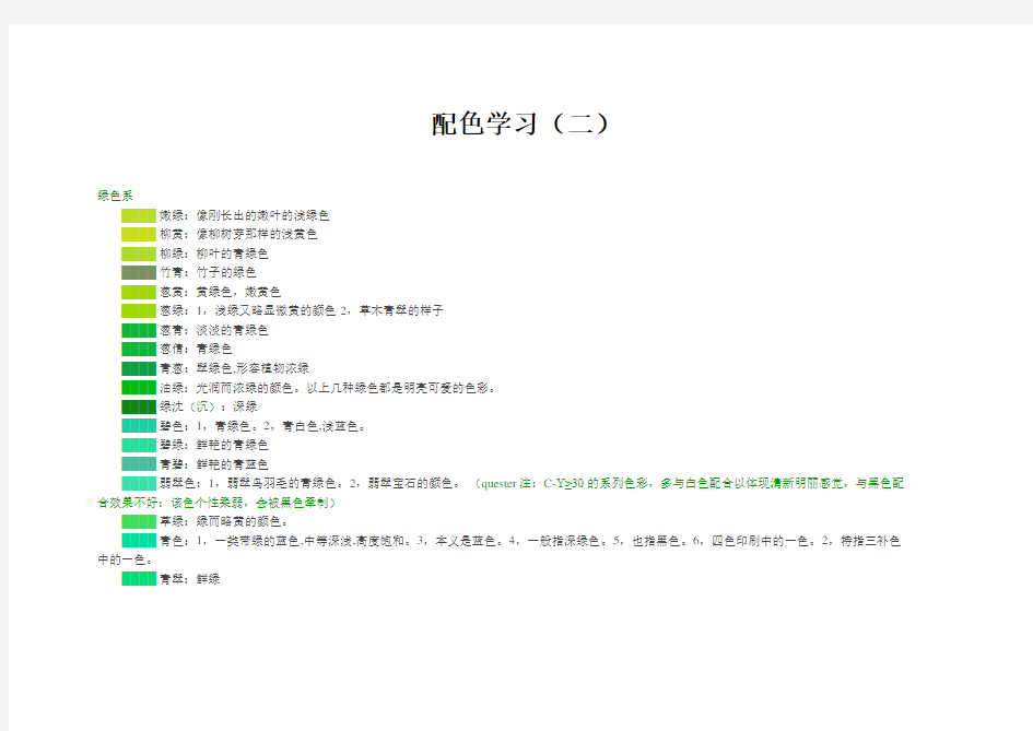 色卡(二,)配色学习