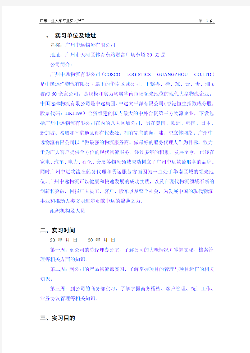 广东工业大学实习报告样板