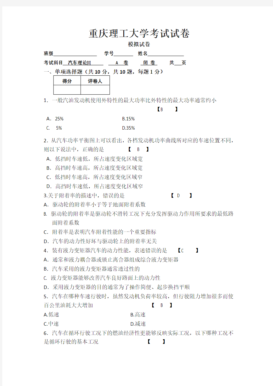 重庆理工大学汽车理论期末试卷及答案