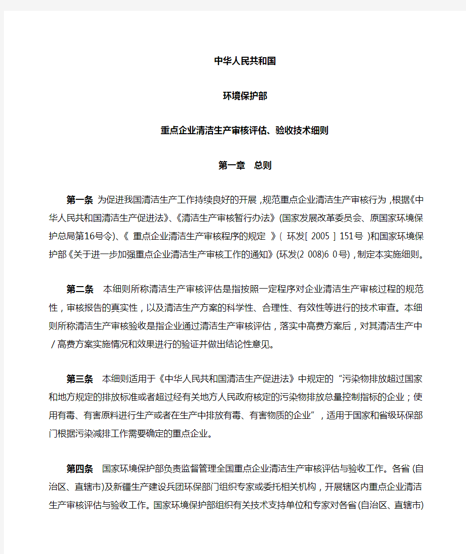 环保部重点企业清洁生产审核评估、验收技术细则