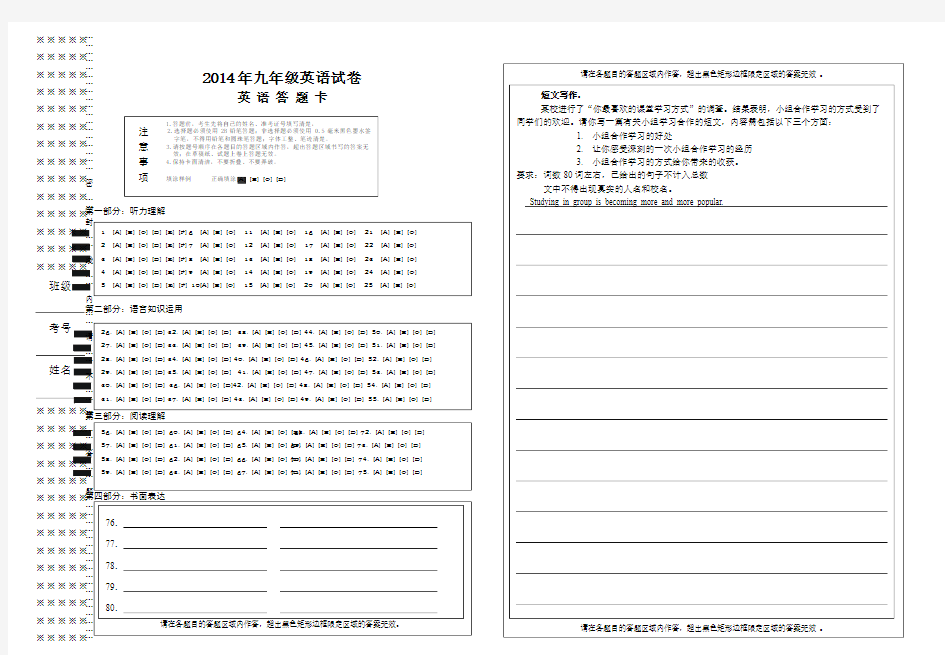 2014年 九年级英语试卷答题卡