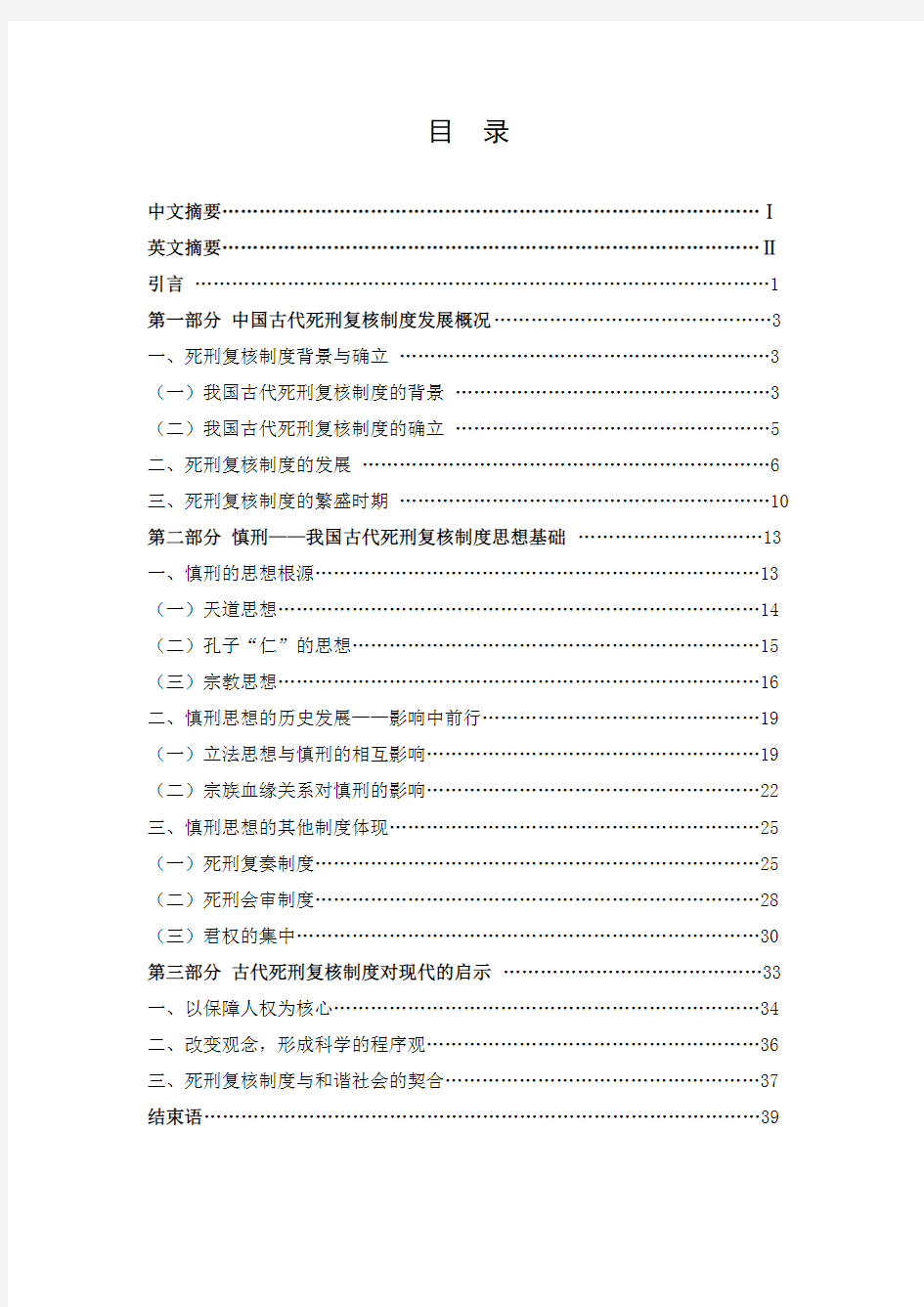 中国古代死刑复核制度研究