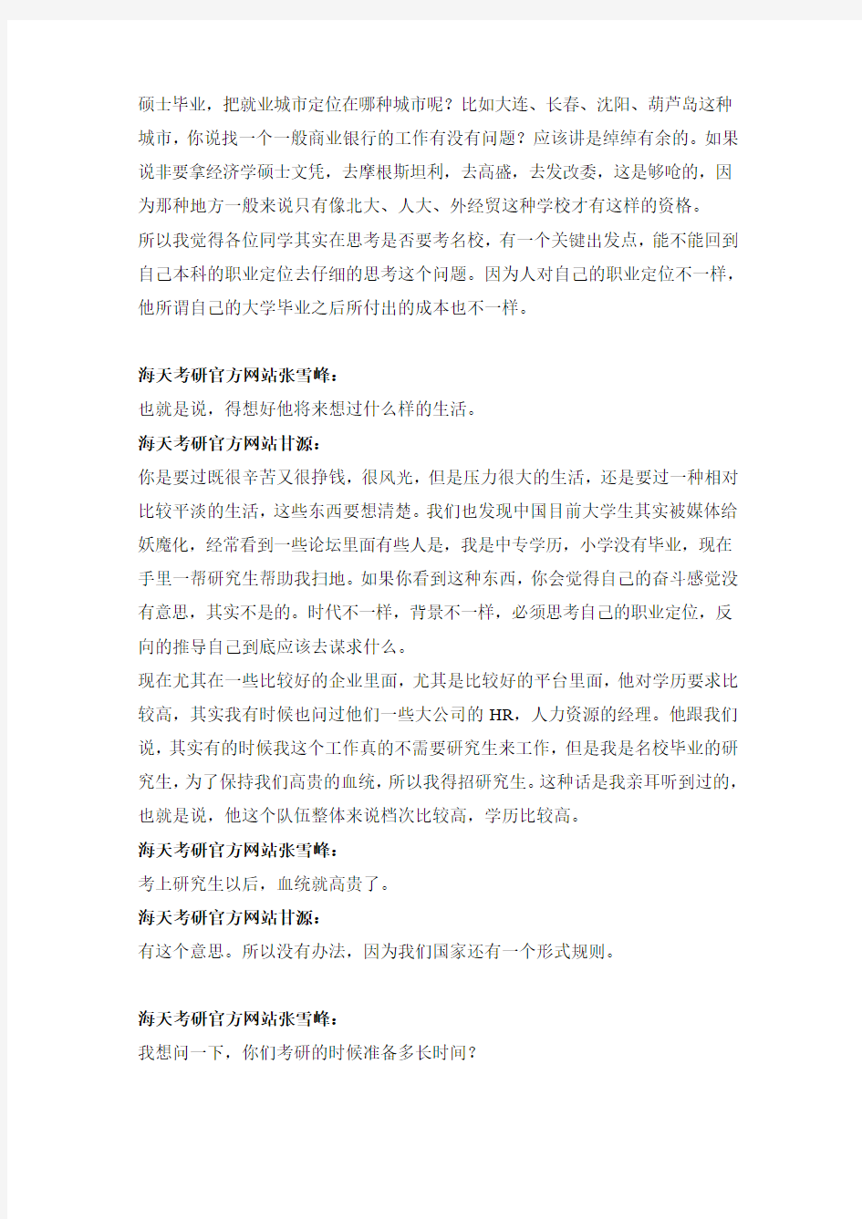 海天考研官方网站张雪峰侃考研之王牌甘源