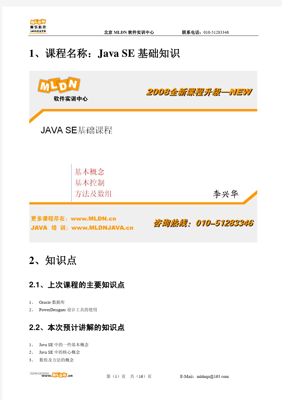 201_Java SE基础知识