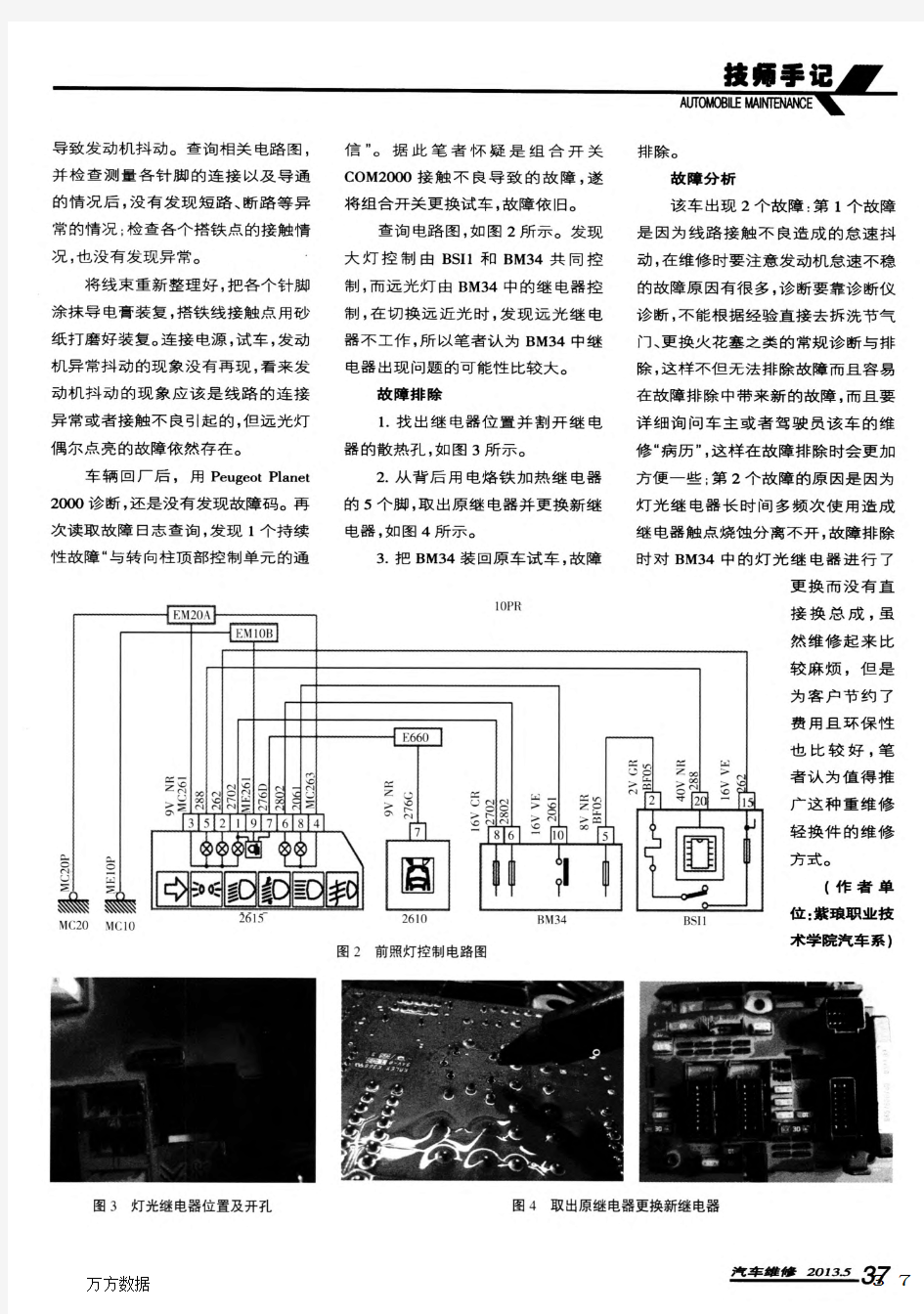 标致307轿车电路故障排除1例