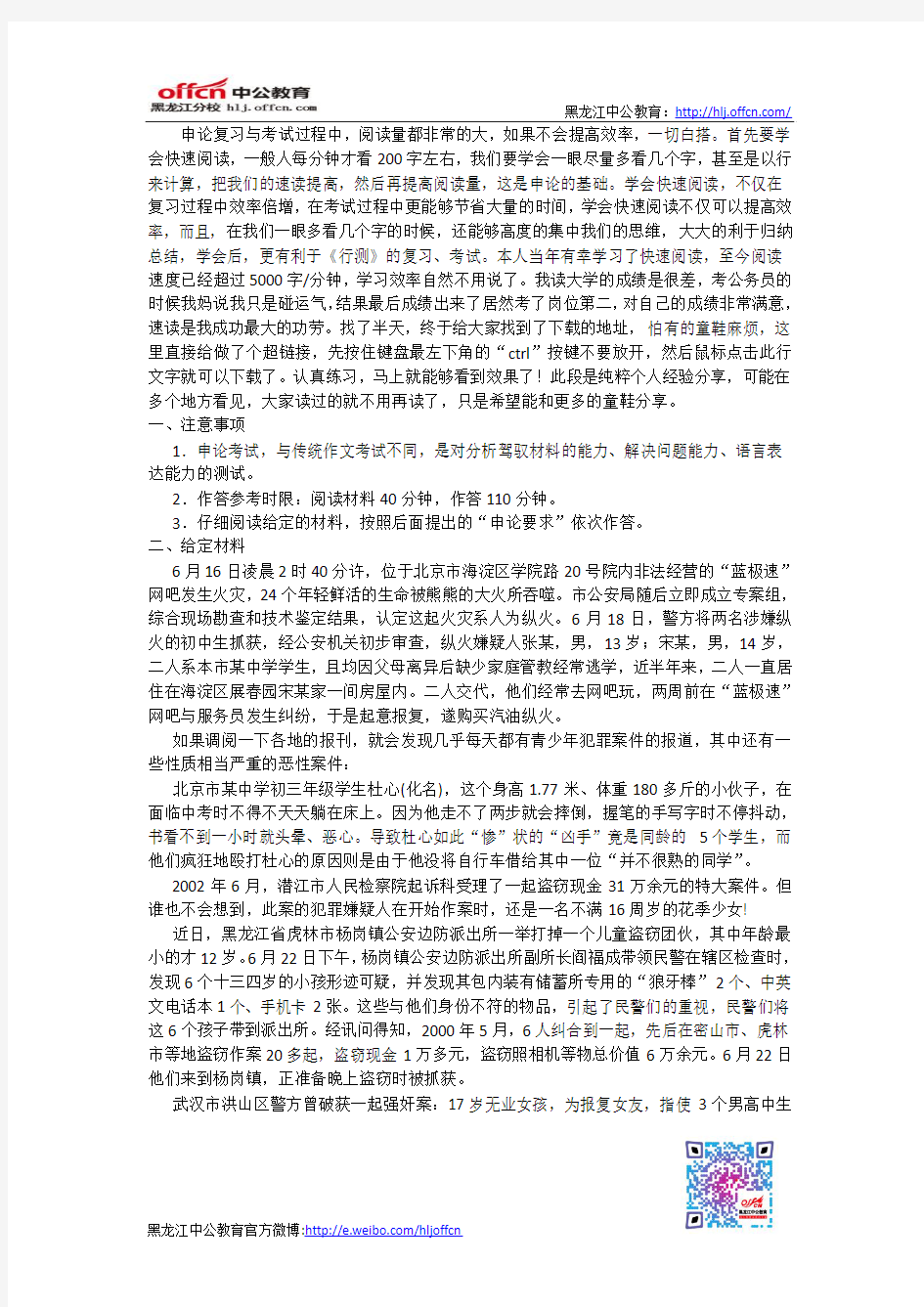 2011年黑龙江省公务员考试申论综合分析模拟试题五