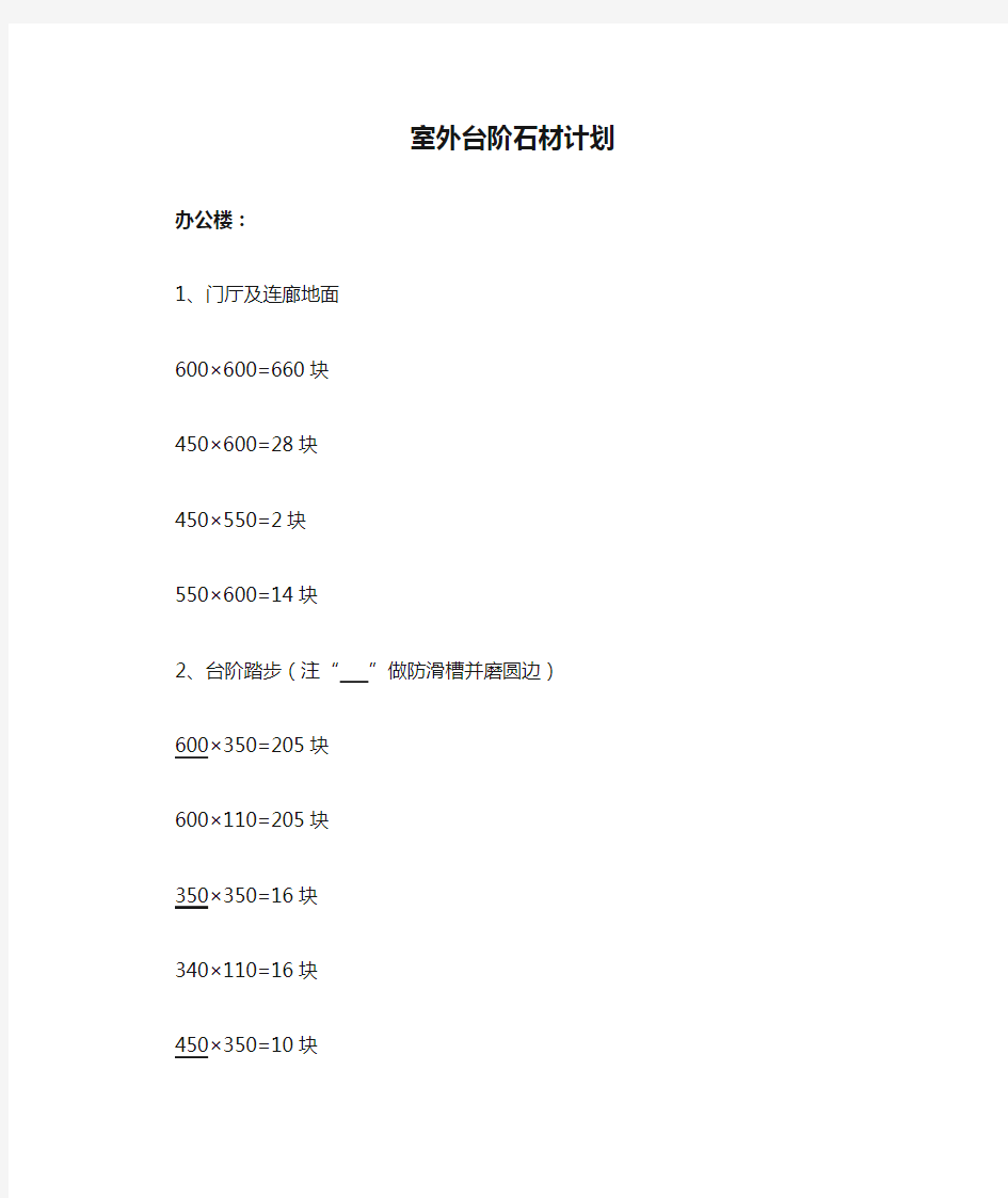 室外台阶石材计划2