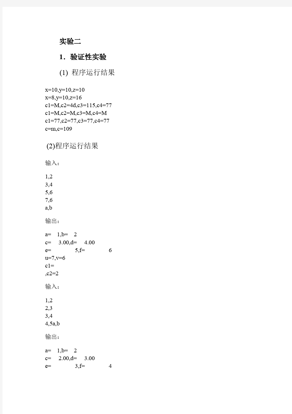 C语言实验答案(2-6)