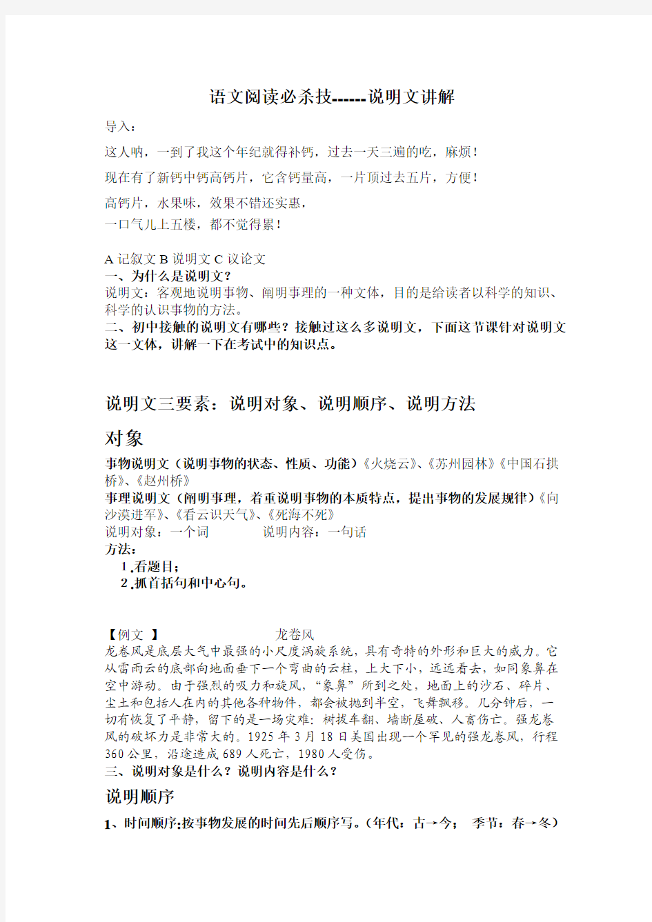 说明文教案公开课知识点加例文