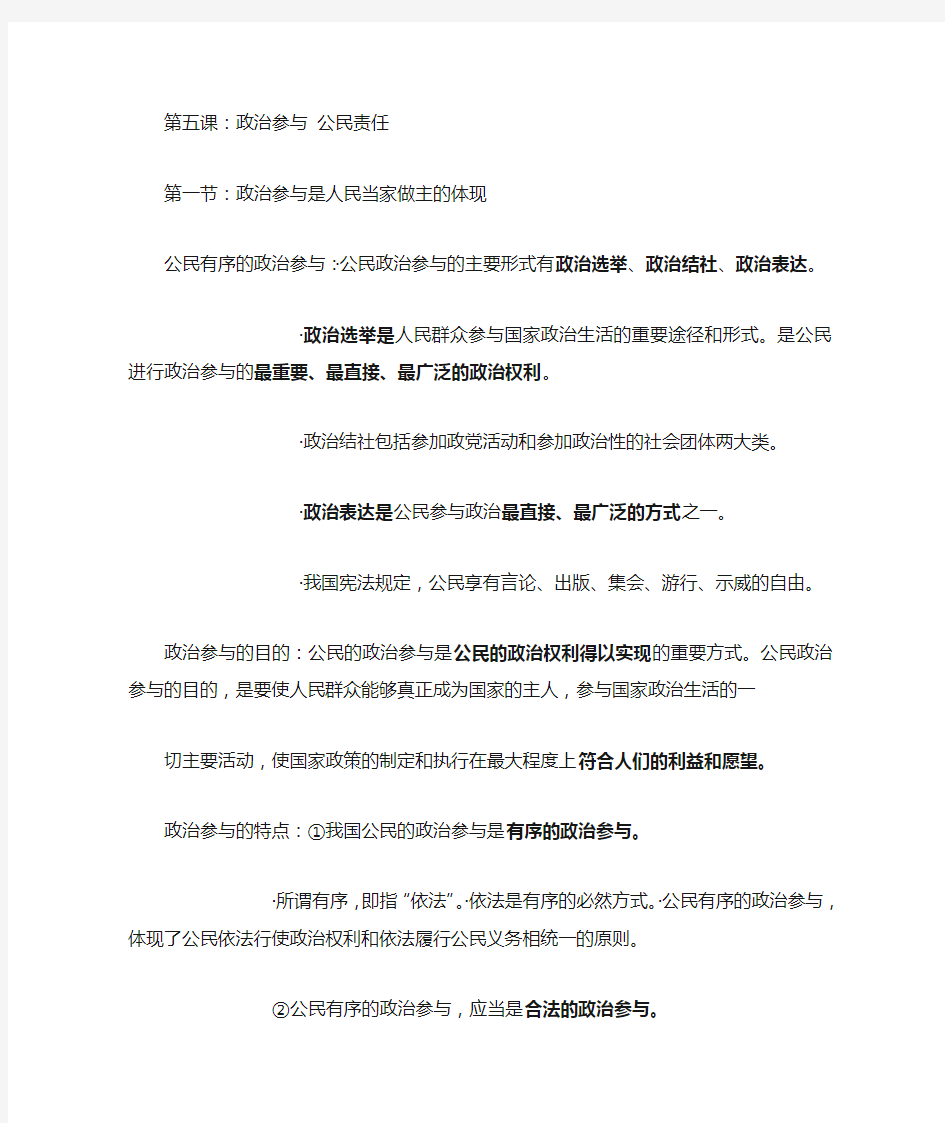 高二下政治知识点整理