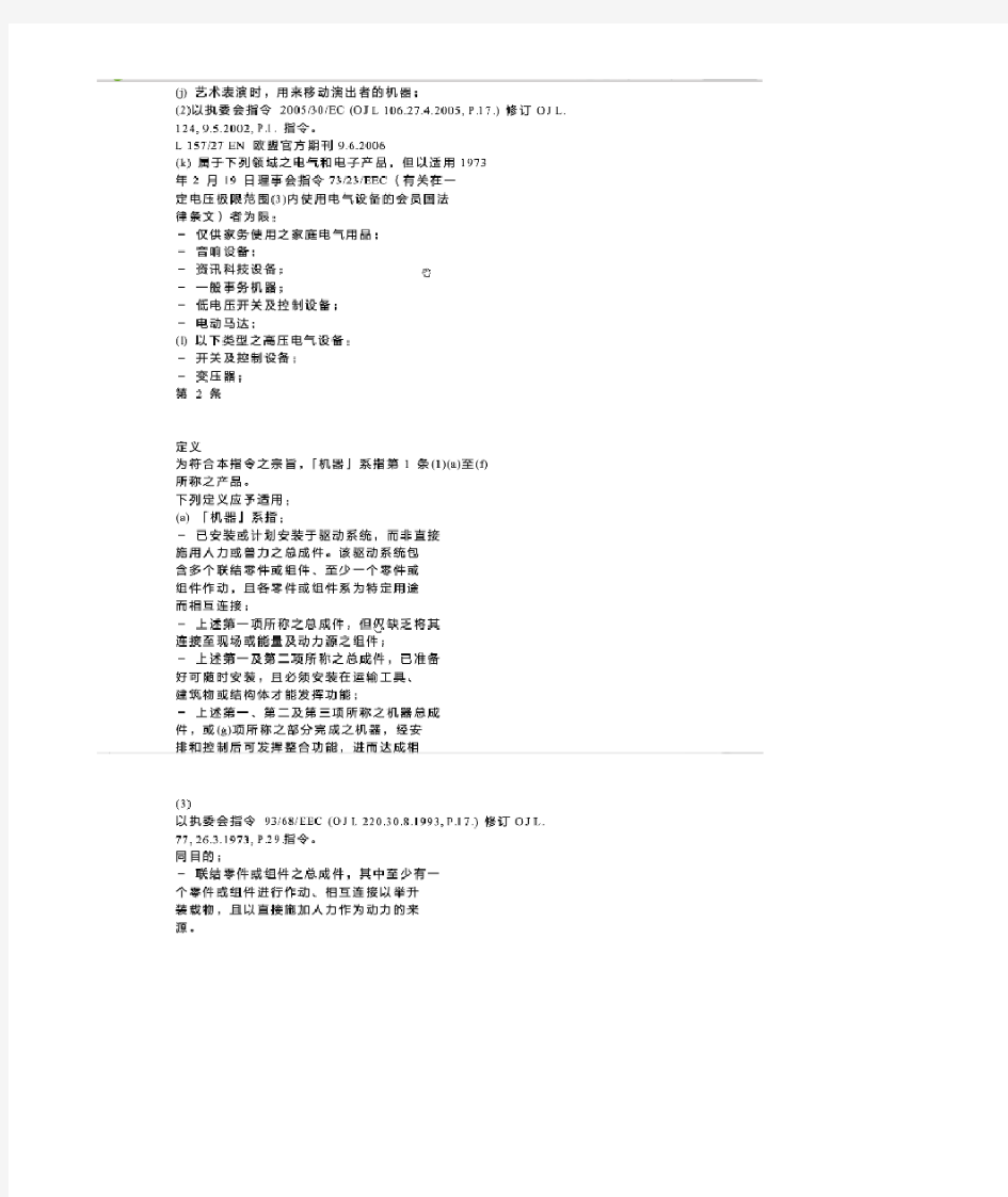 机械指令(200642EC,中文)