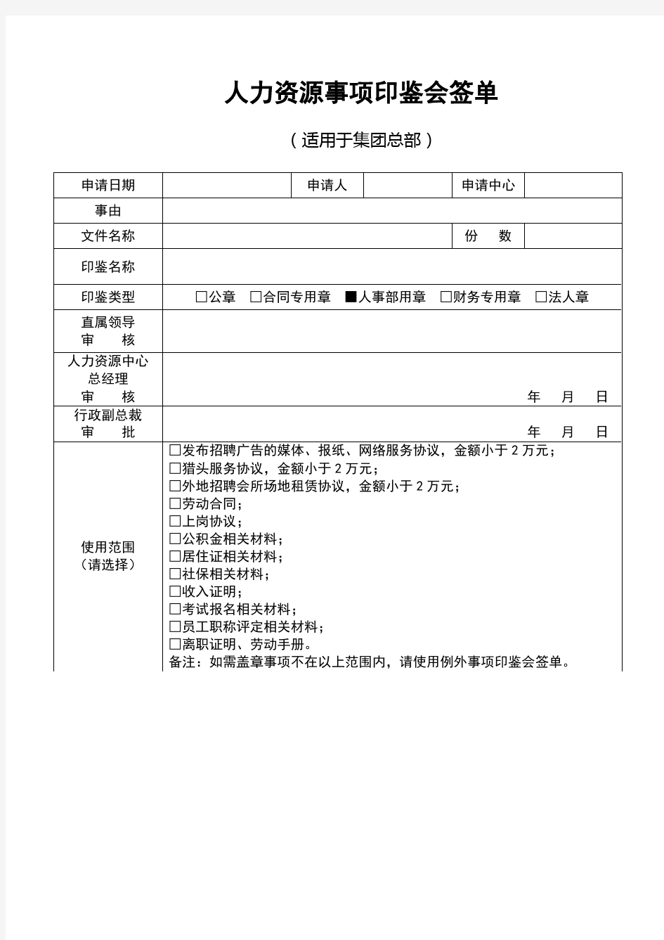 行政管理制度表单