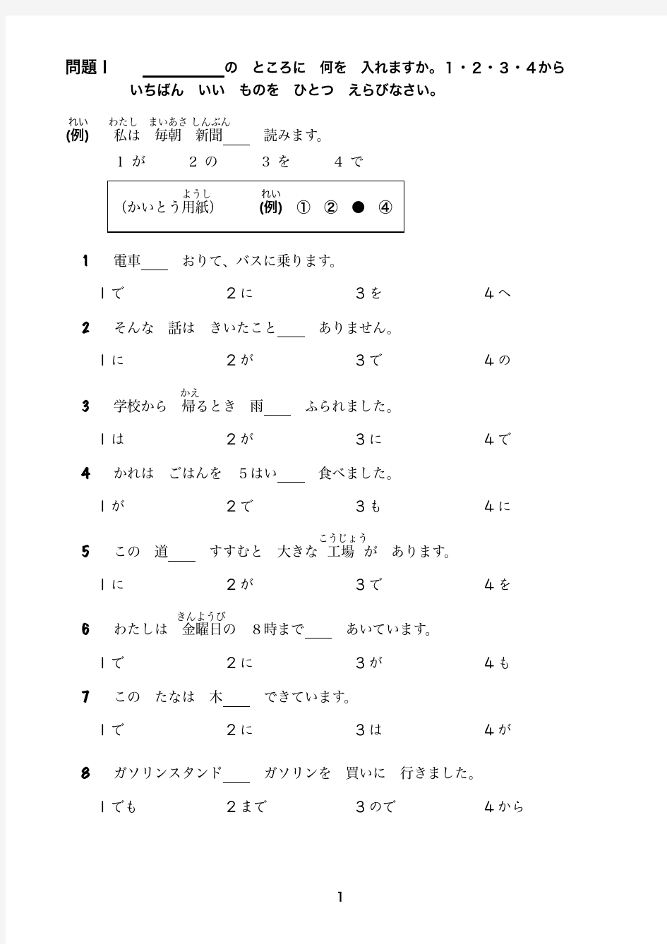 日语基础语法练习 (1)