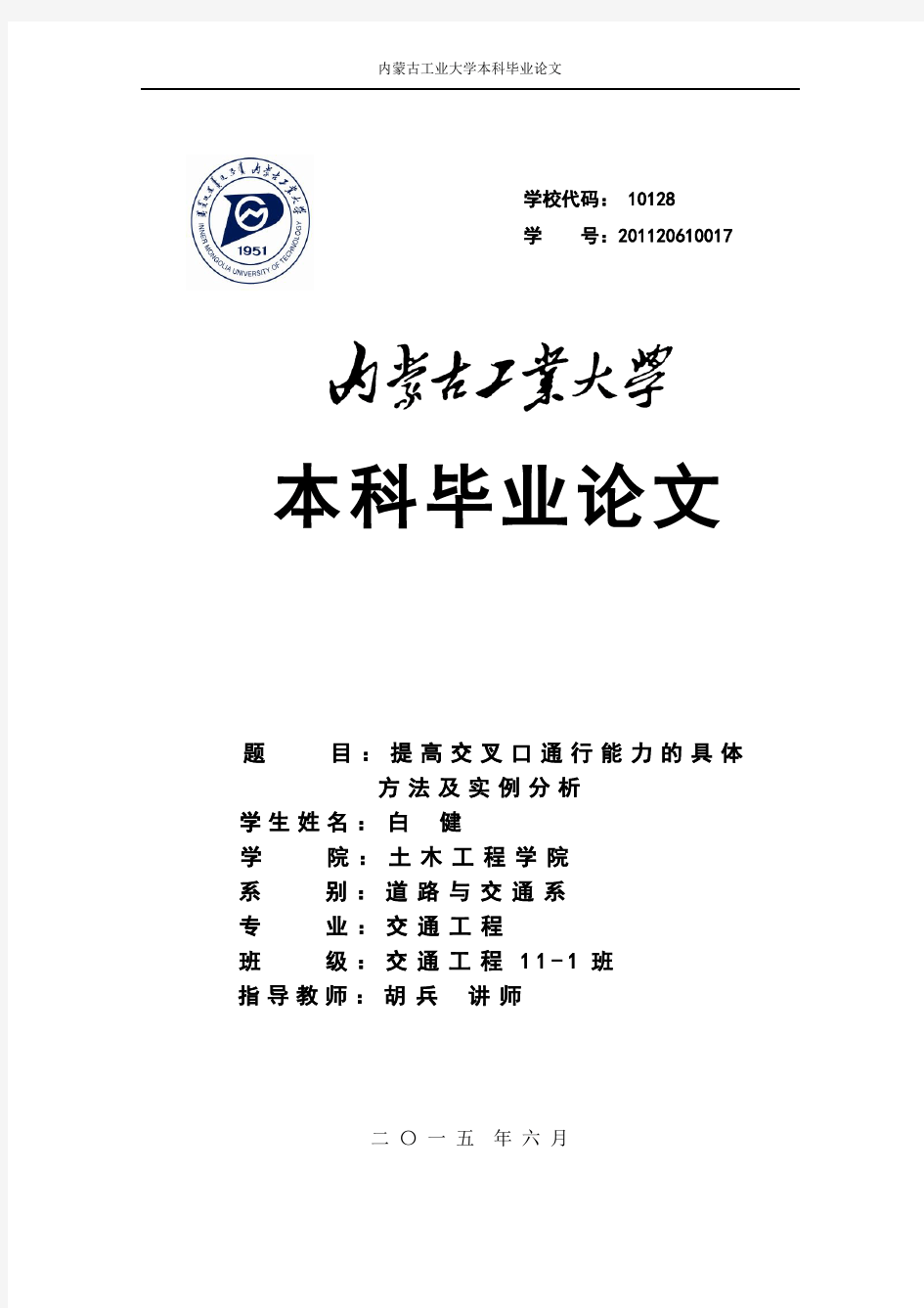 提高交叉口通行能力的具体方法及实例分析