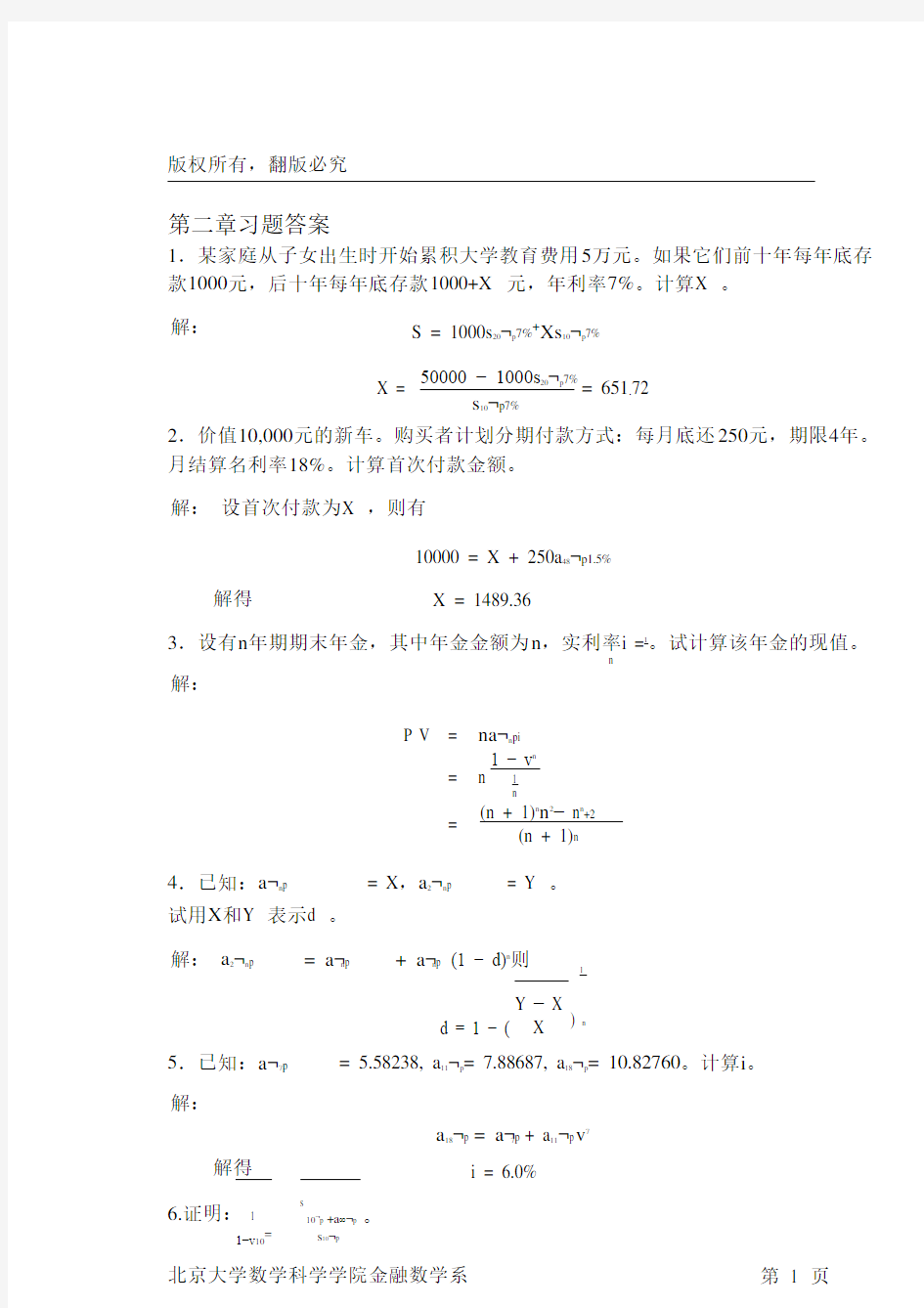 北大版金融数学引论第二章答案