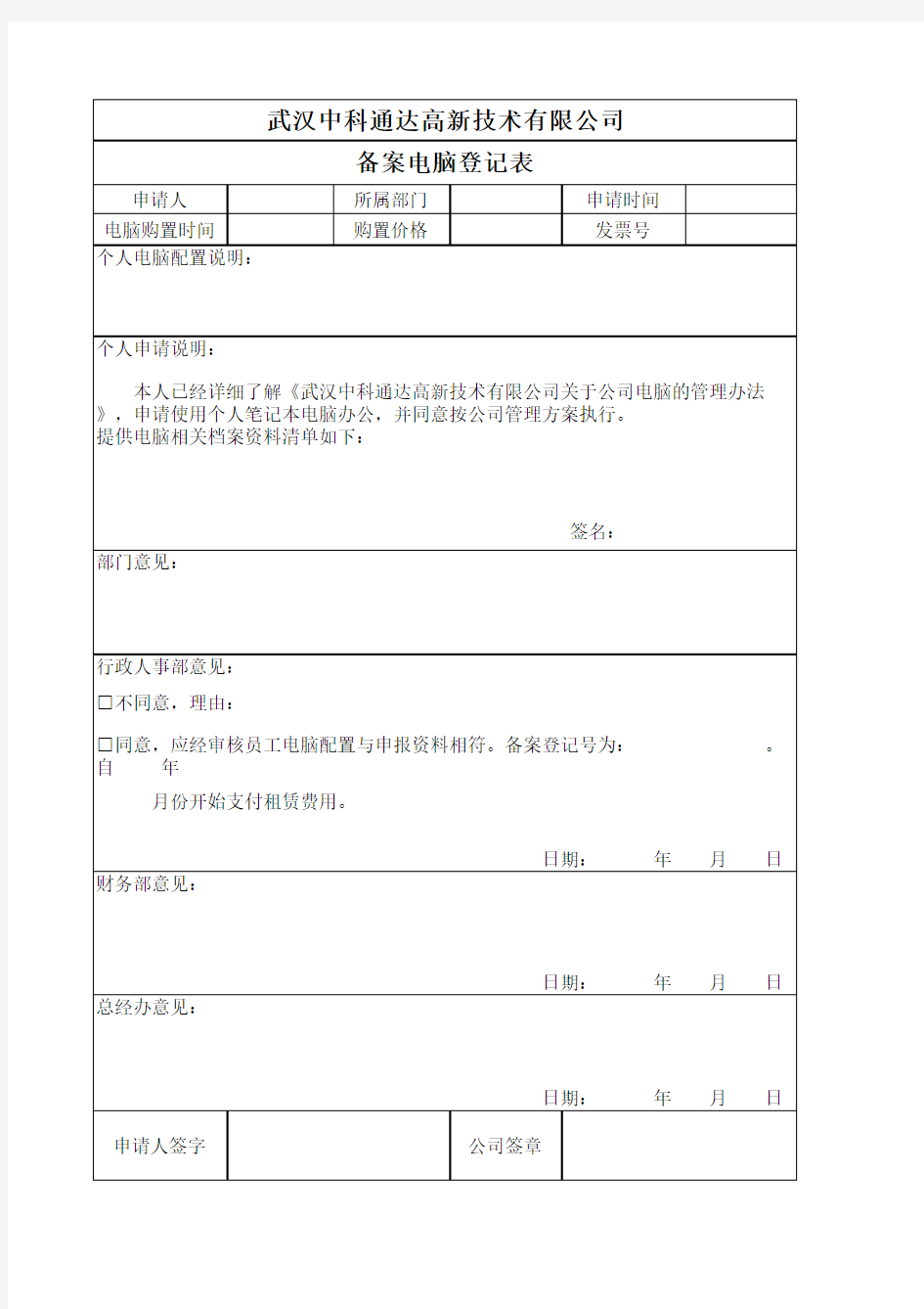 办公电脑、设备维修记录表