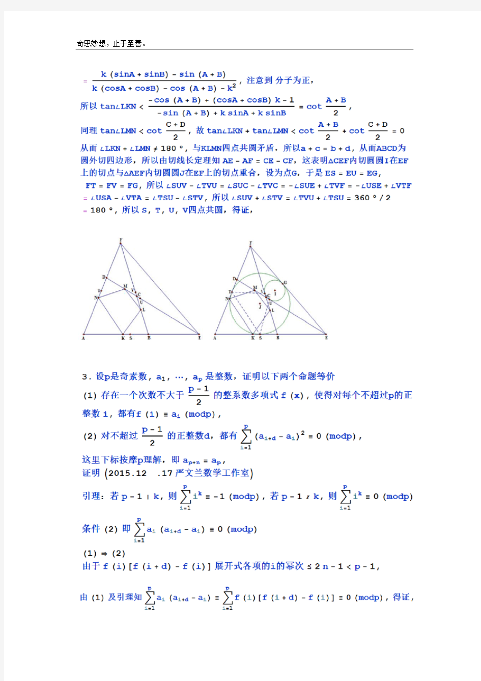 2015第31届中国数学奥林匹克竞赛(CMO)试题及解答
