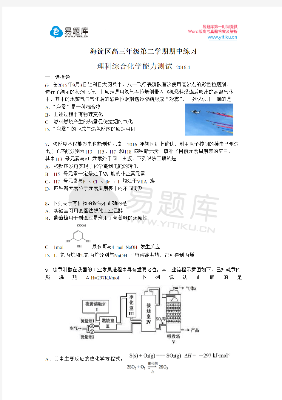 2016年北京市海淀区高三一模化学试卷含答案