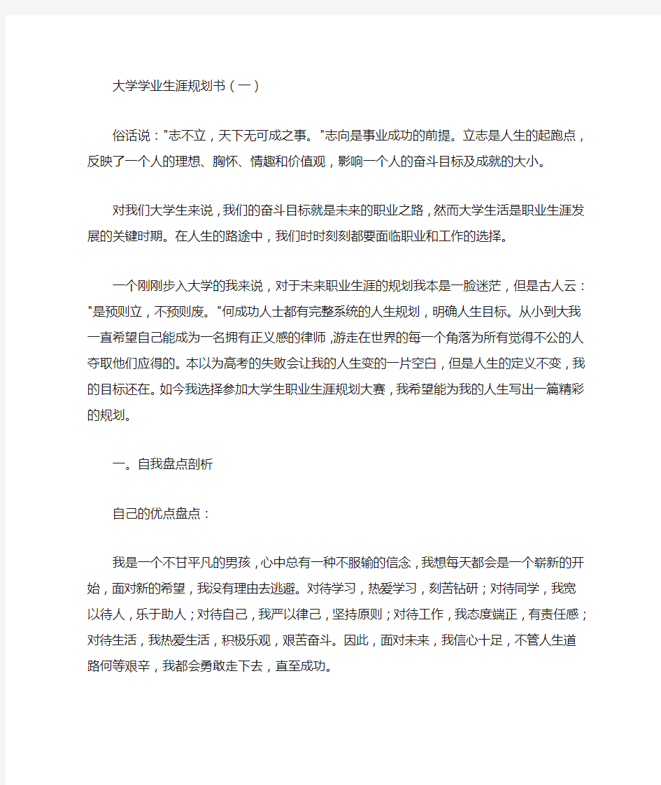 大学学业生涯规划书