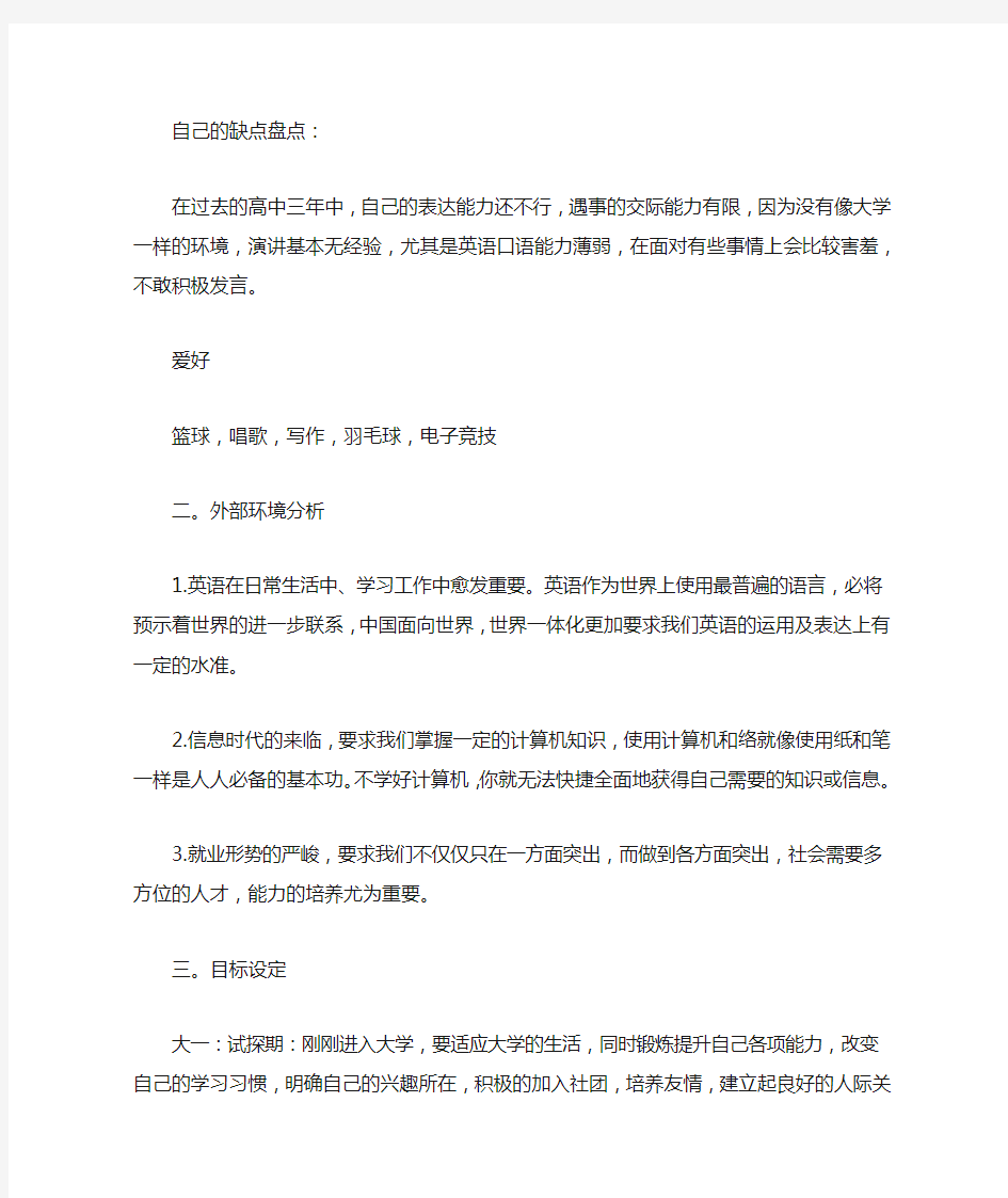 大学学业生涯规划书