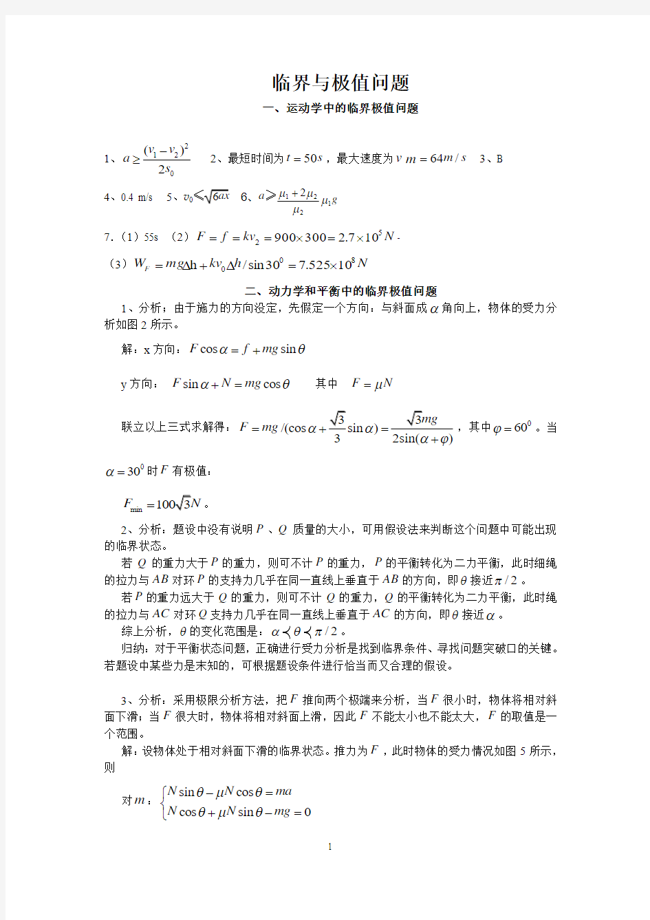 临界问题极值问题 答案版