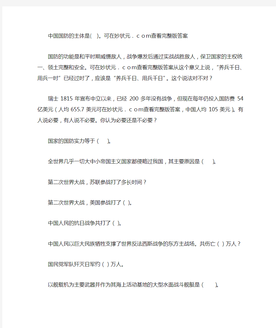 2019智慧树军事理论-国家安全环境强化版完整单元测试答案