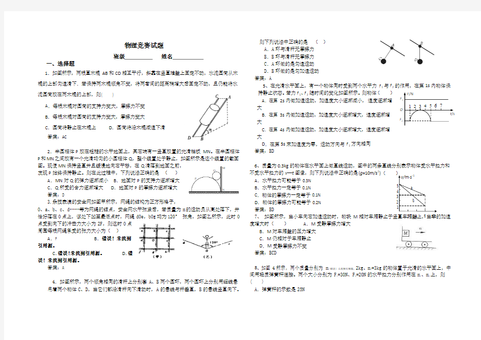 高一物理竞赛初赛试题(含答案)