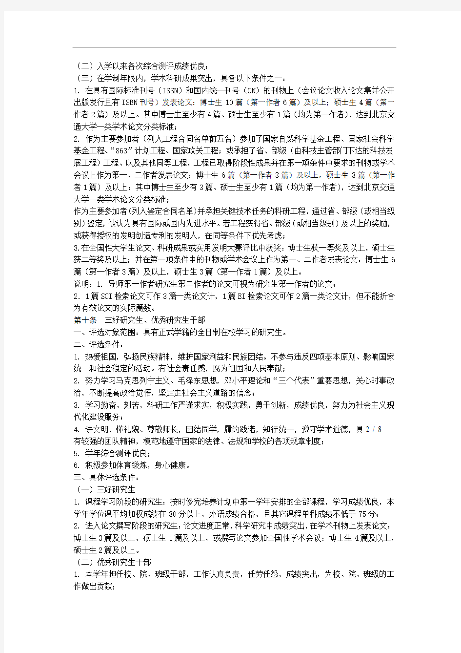 北京交通大学研究生奖励实施细则