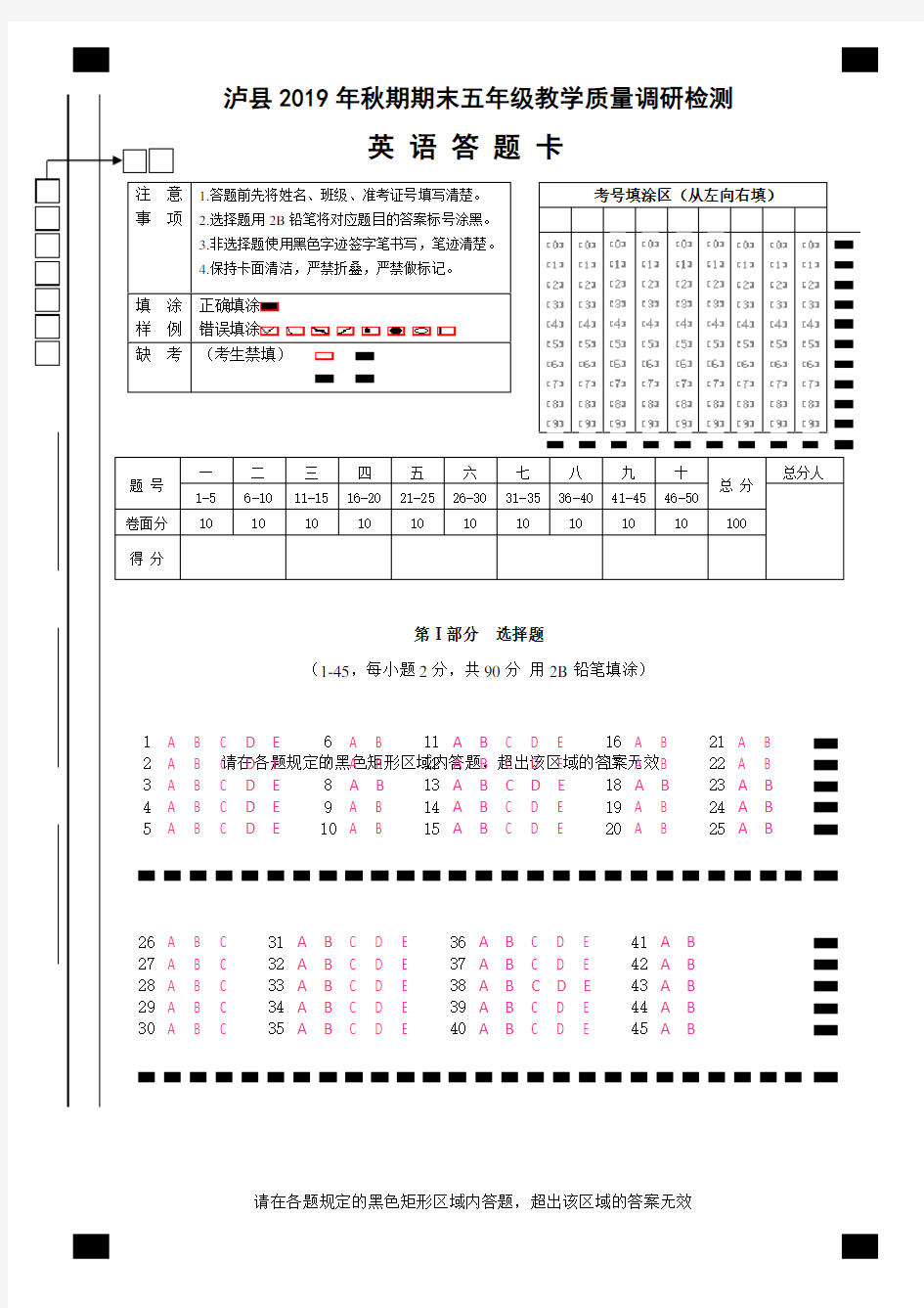 2019年秋期期末英语试卷答题卡五年级