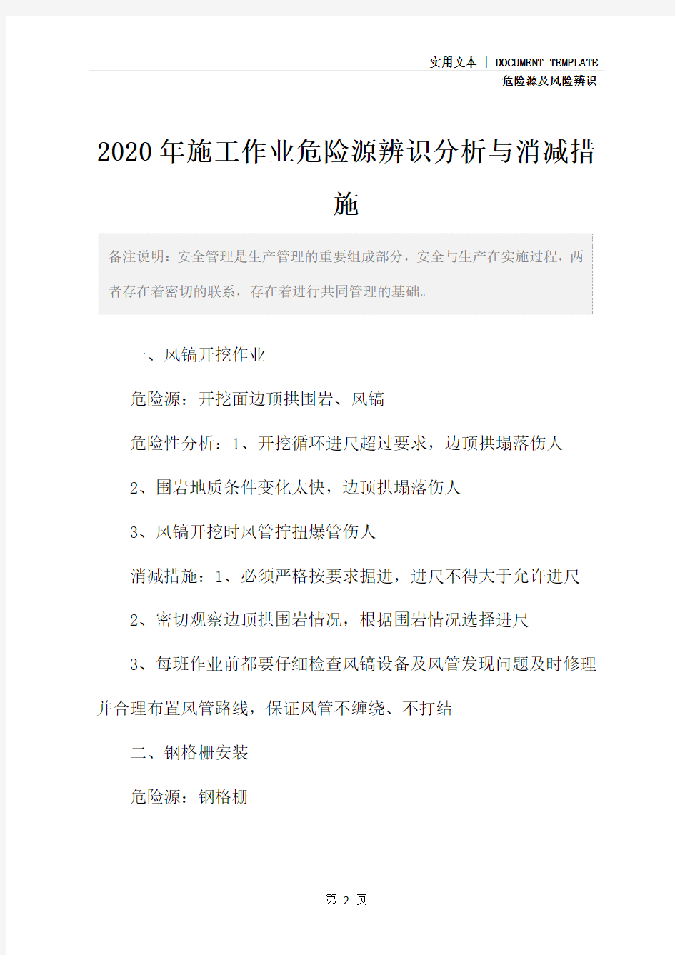 2020年施工作业危险源辨识分析与消减措施