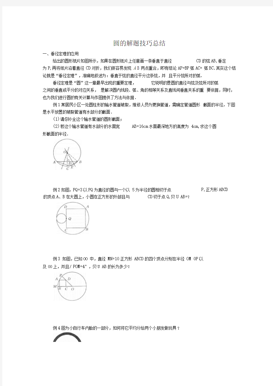 圆的解题技巧总结