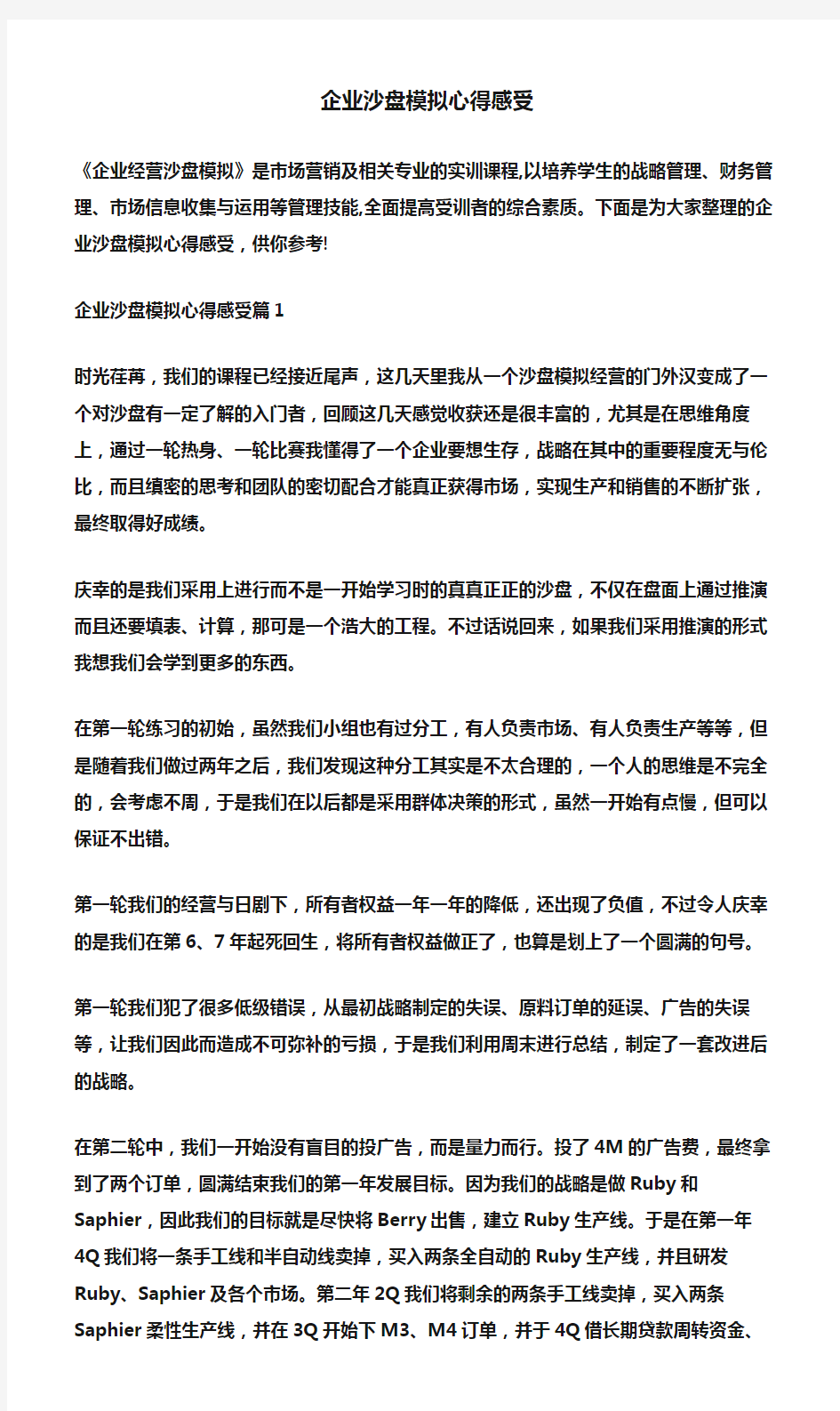 (工作心得体会)企业沙盘模拟心得感受