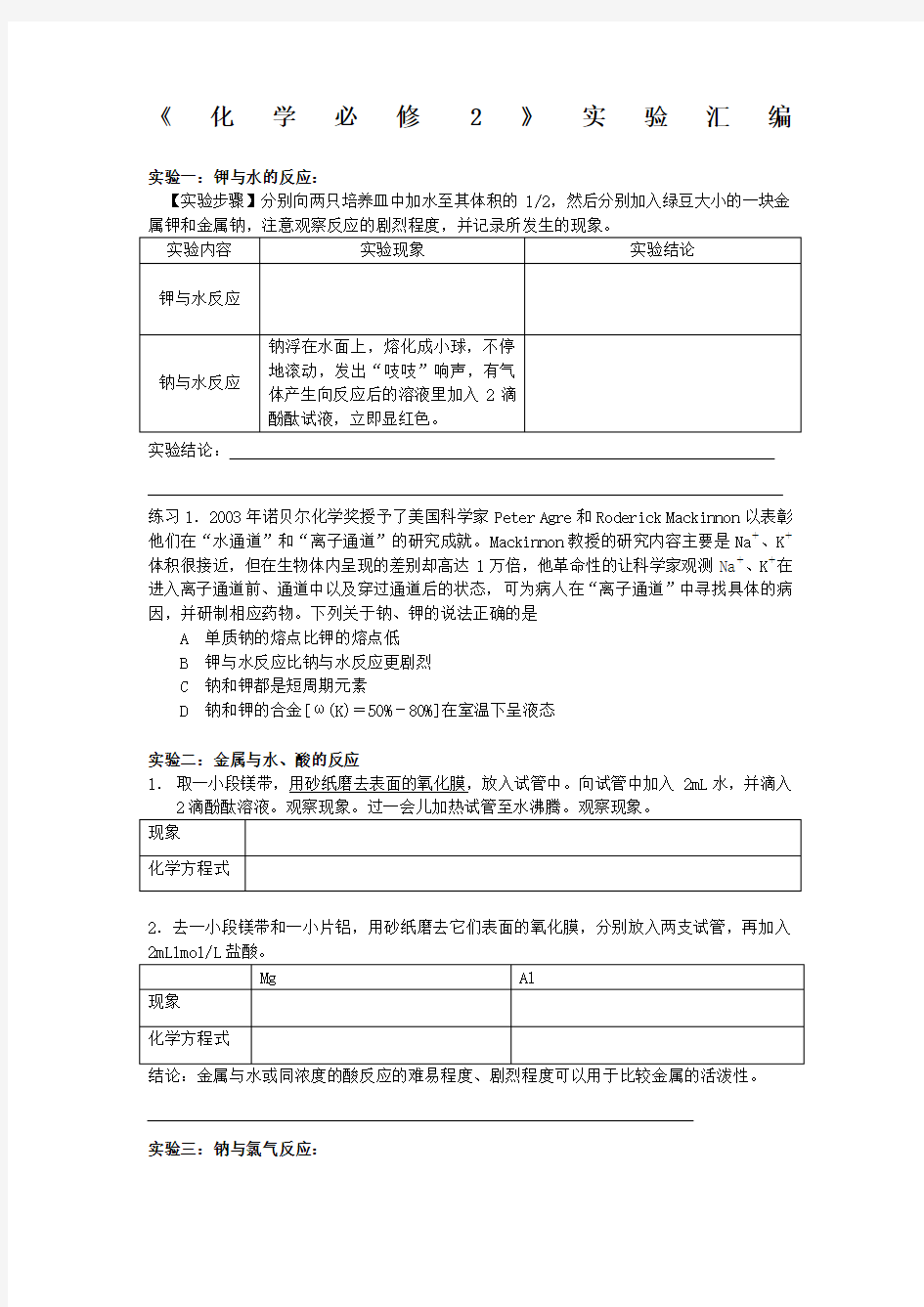 高中化学必修实验总结