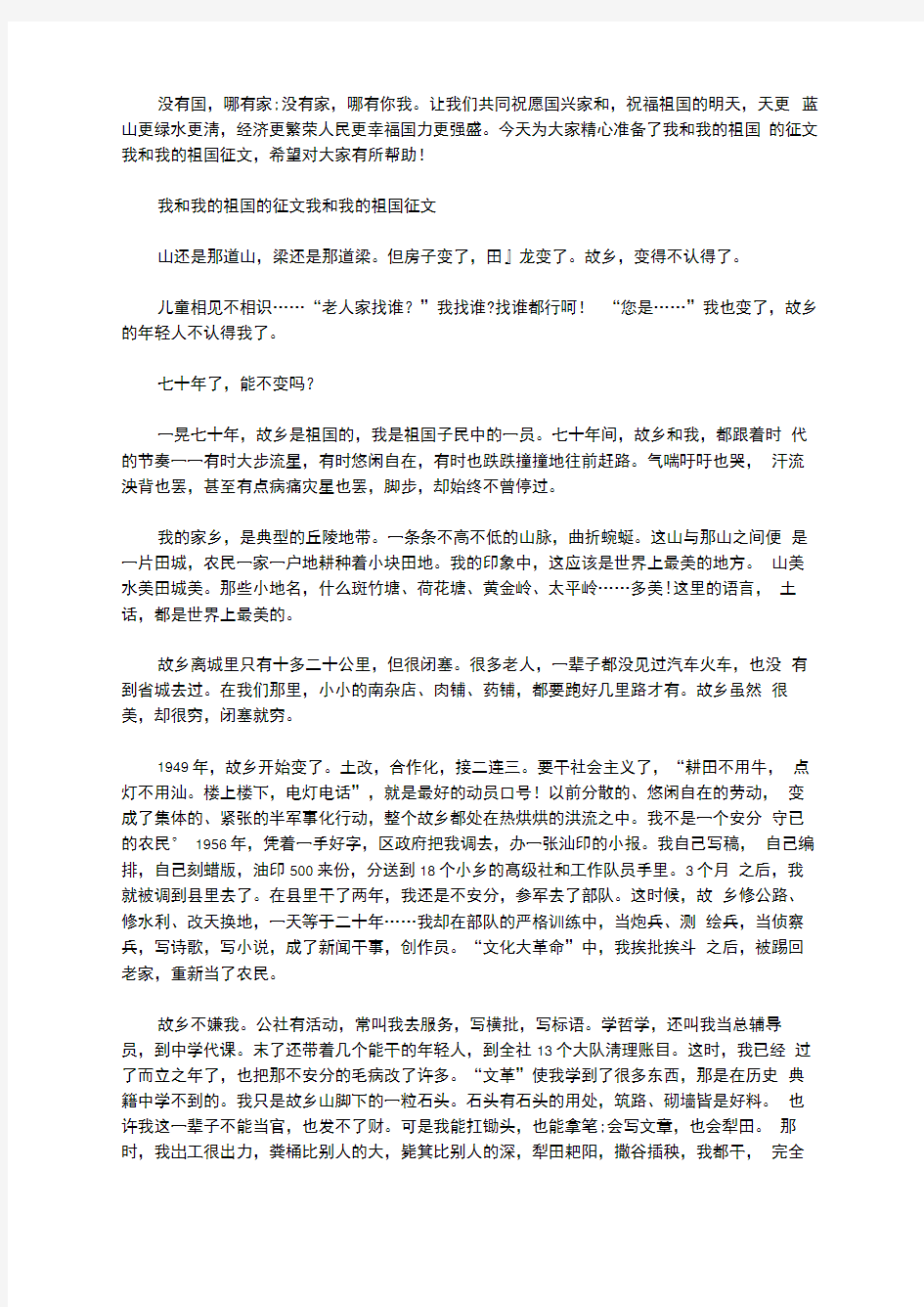 我和我的祖国的征文我和我的祖国征文范文