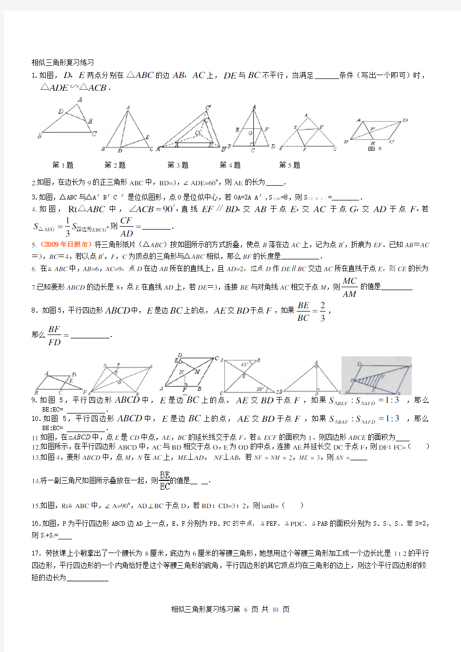 初三相似三角形复习专题解析