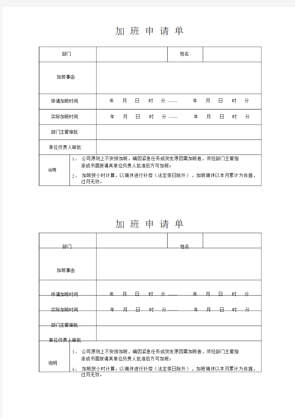 加班申请单范本.docx