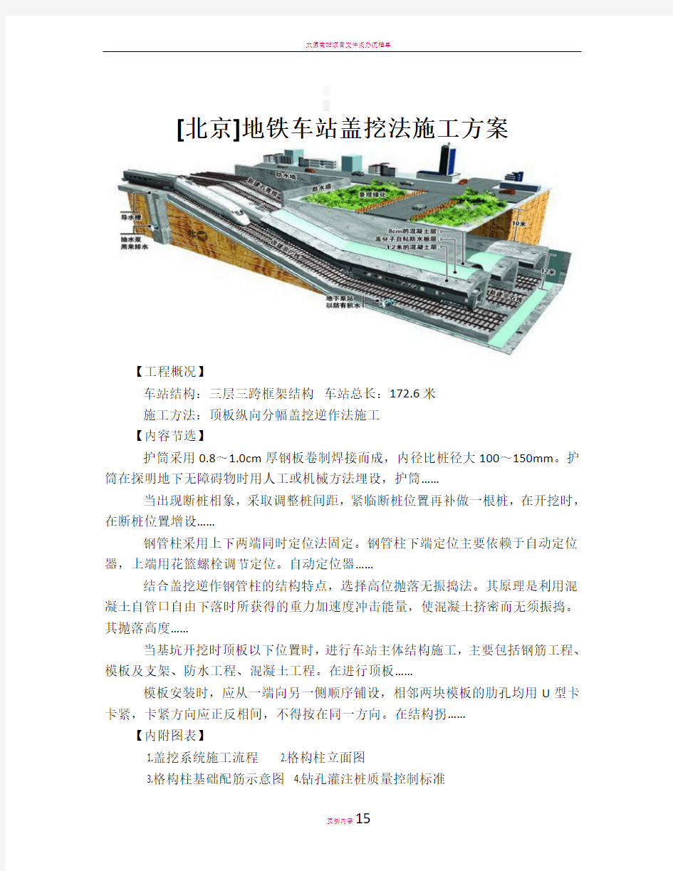 地铁车站盖挖法施工方案