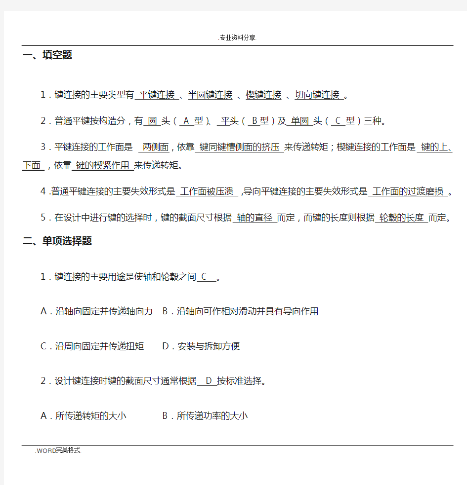 机械设计习题卡06答案解析