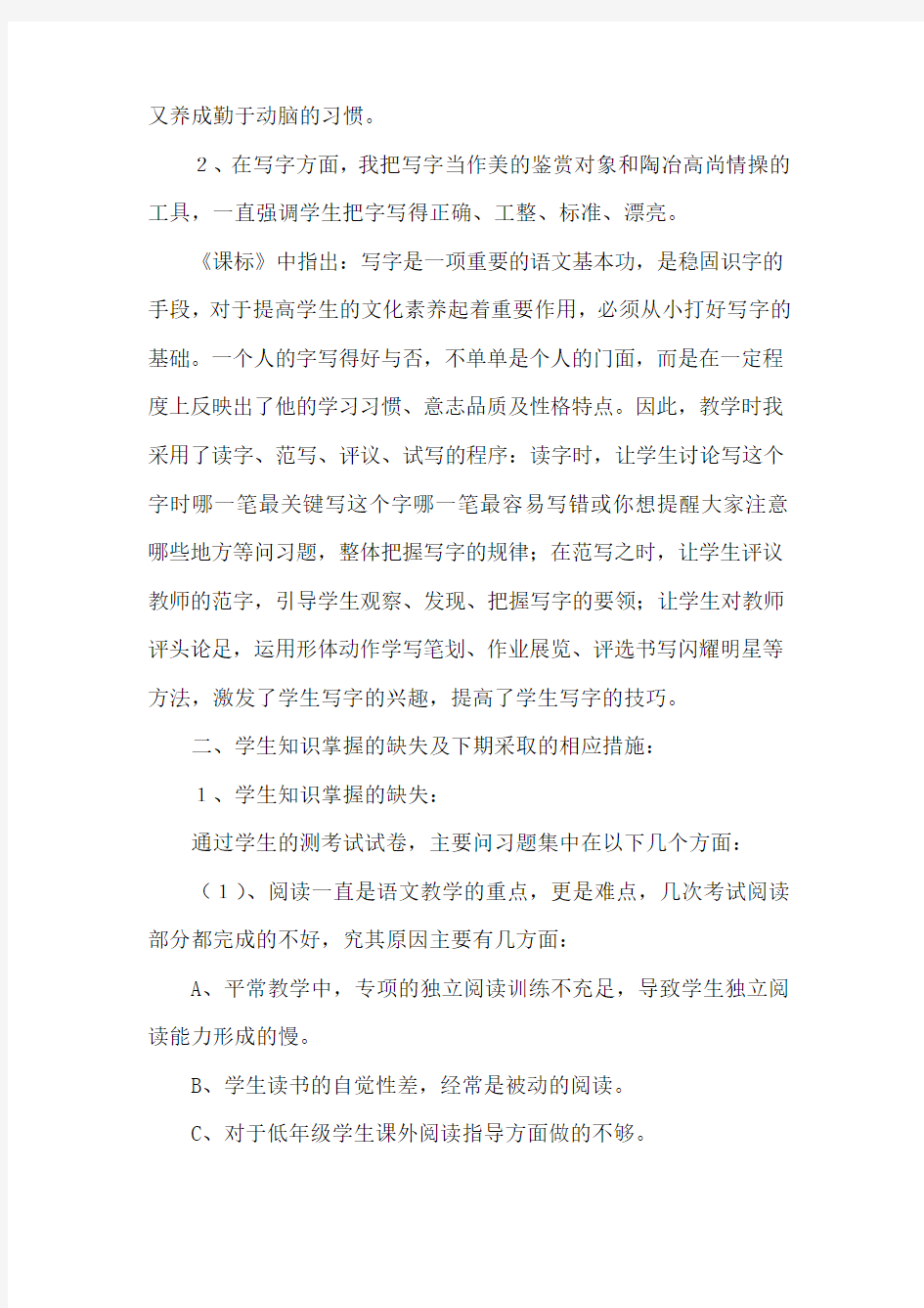 教师教学质量的自查报告