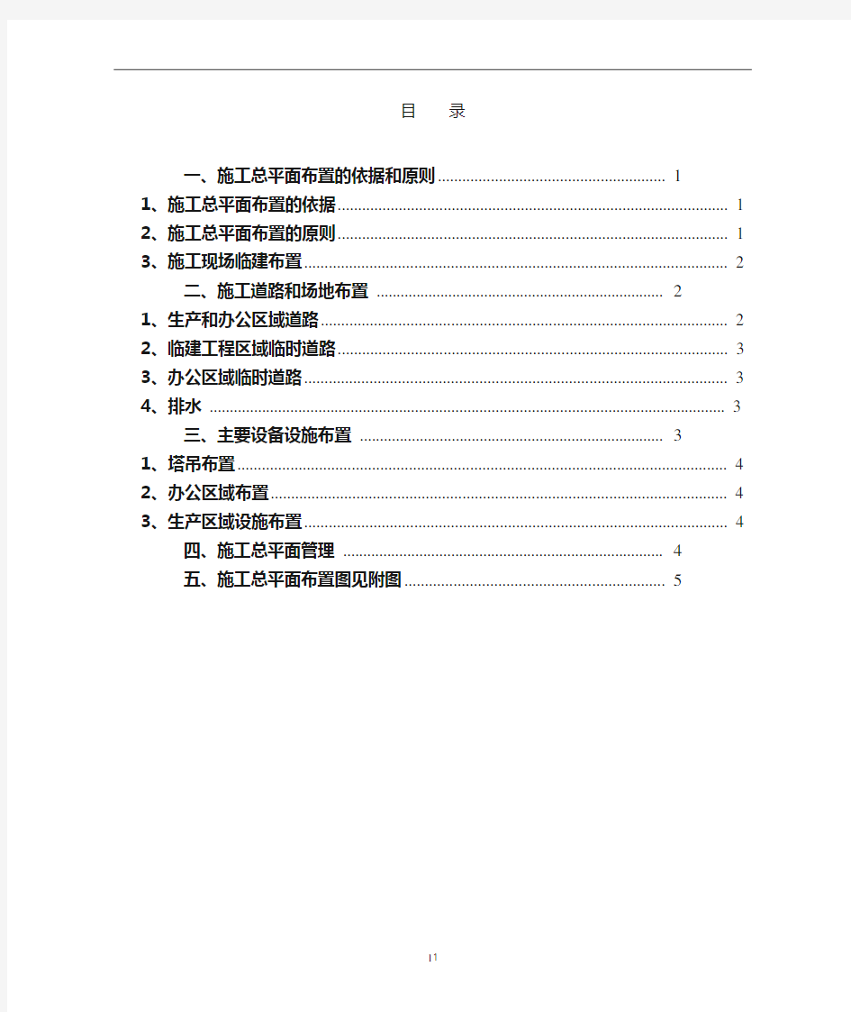 施工总平面布置规划