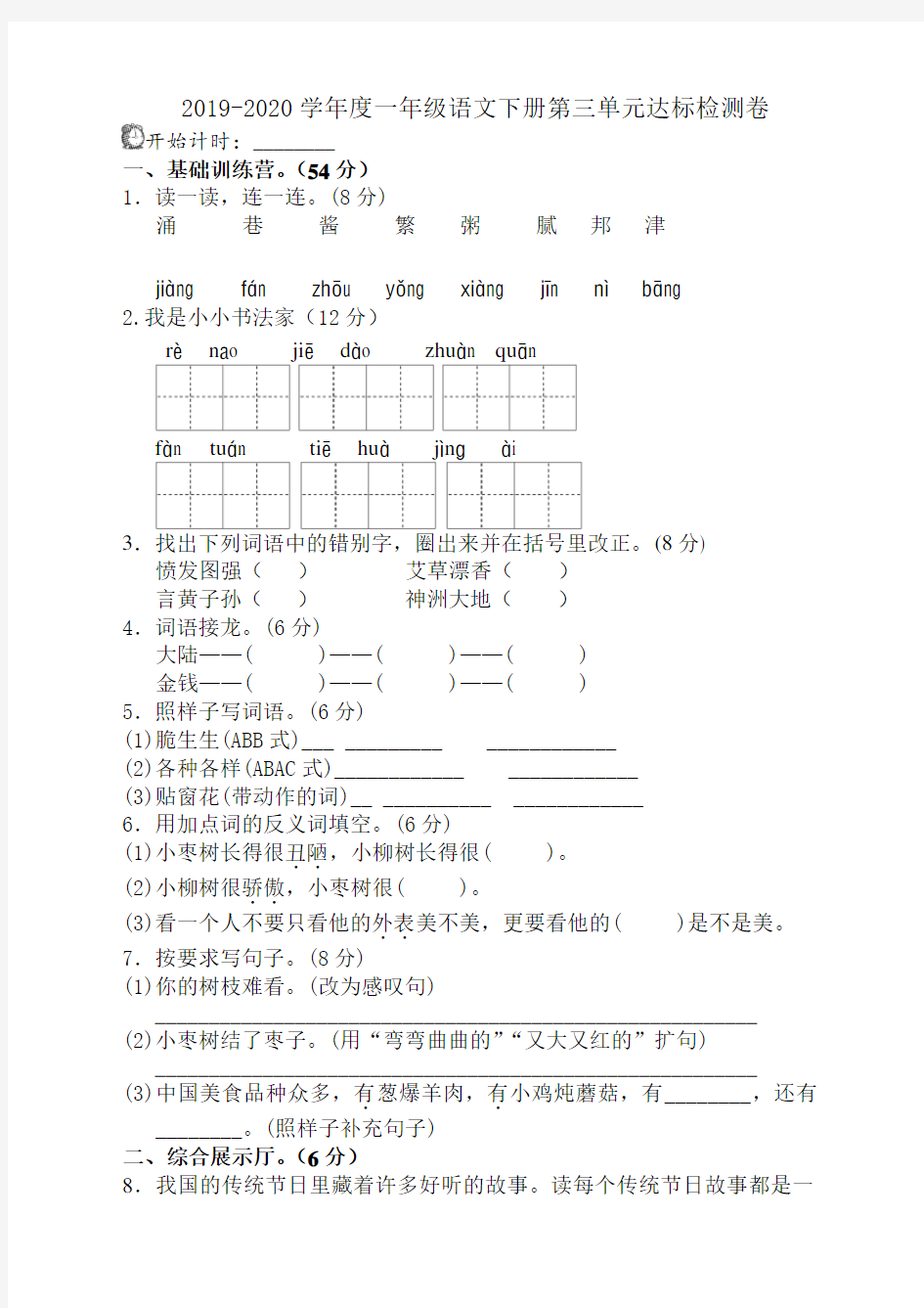 部编版二年级语文下册第三单元试卷(含答案)