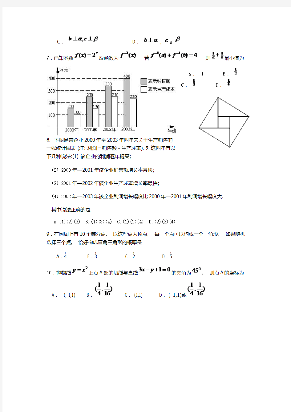 数学模拟试题(附答案解析)