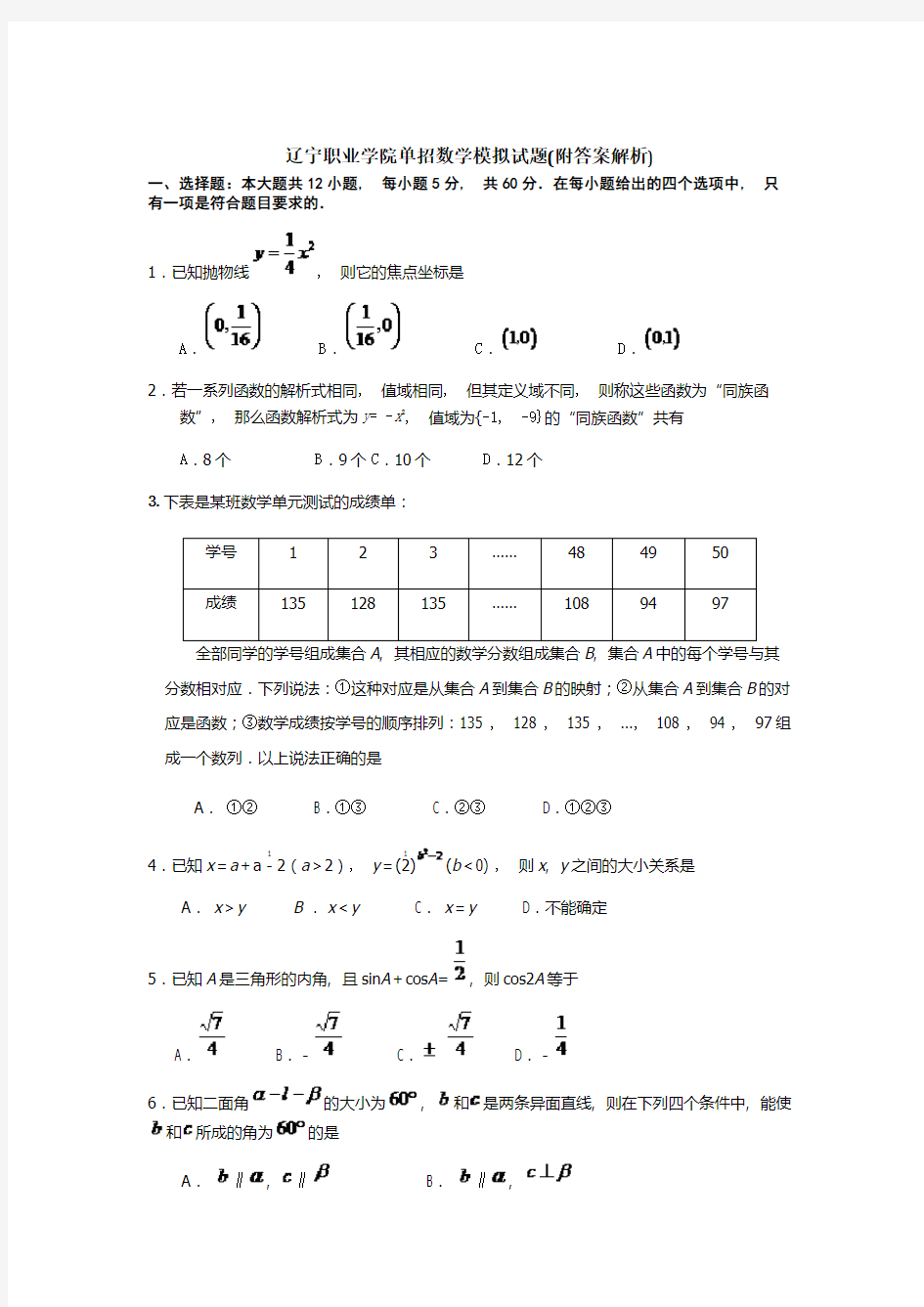 数学模拟试题(附答案解析)