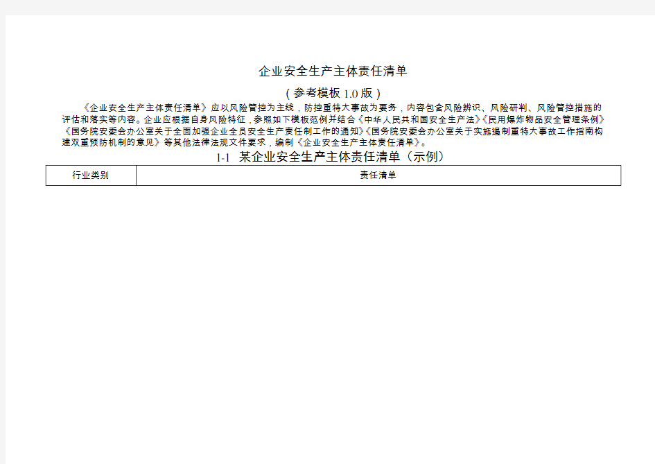 民爆物品企业安全生产主体责任清单