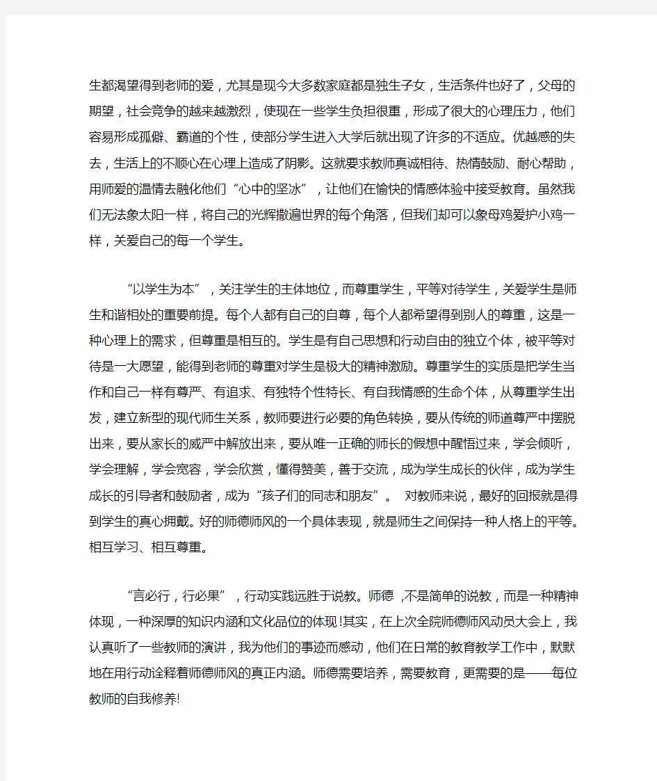 教师责任与尊严心得体会