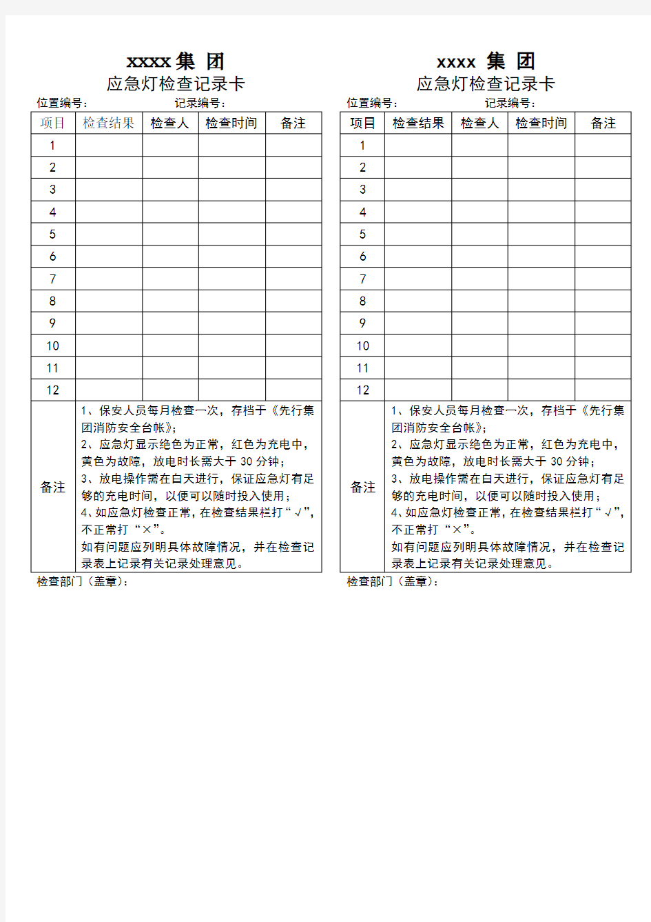 应急灯检查记录卡